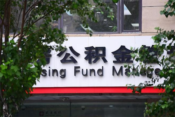 淄博市公积金怎么取（市公积金提取需要什么材料）