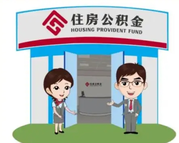 淄博公积金辞职后可以取来吗（公积金辞职了可以提取吗）